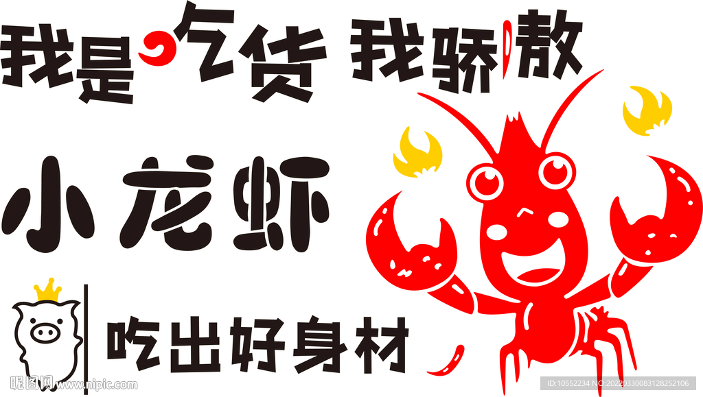 龙虾店