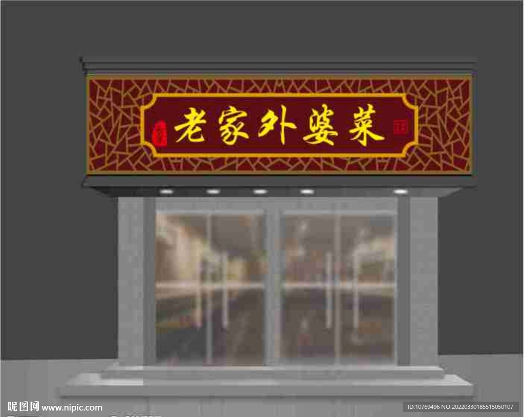 古典中式餐饮门头 中式门头图片