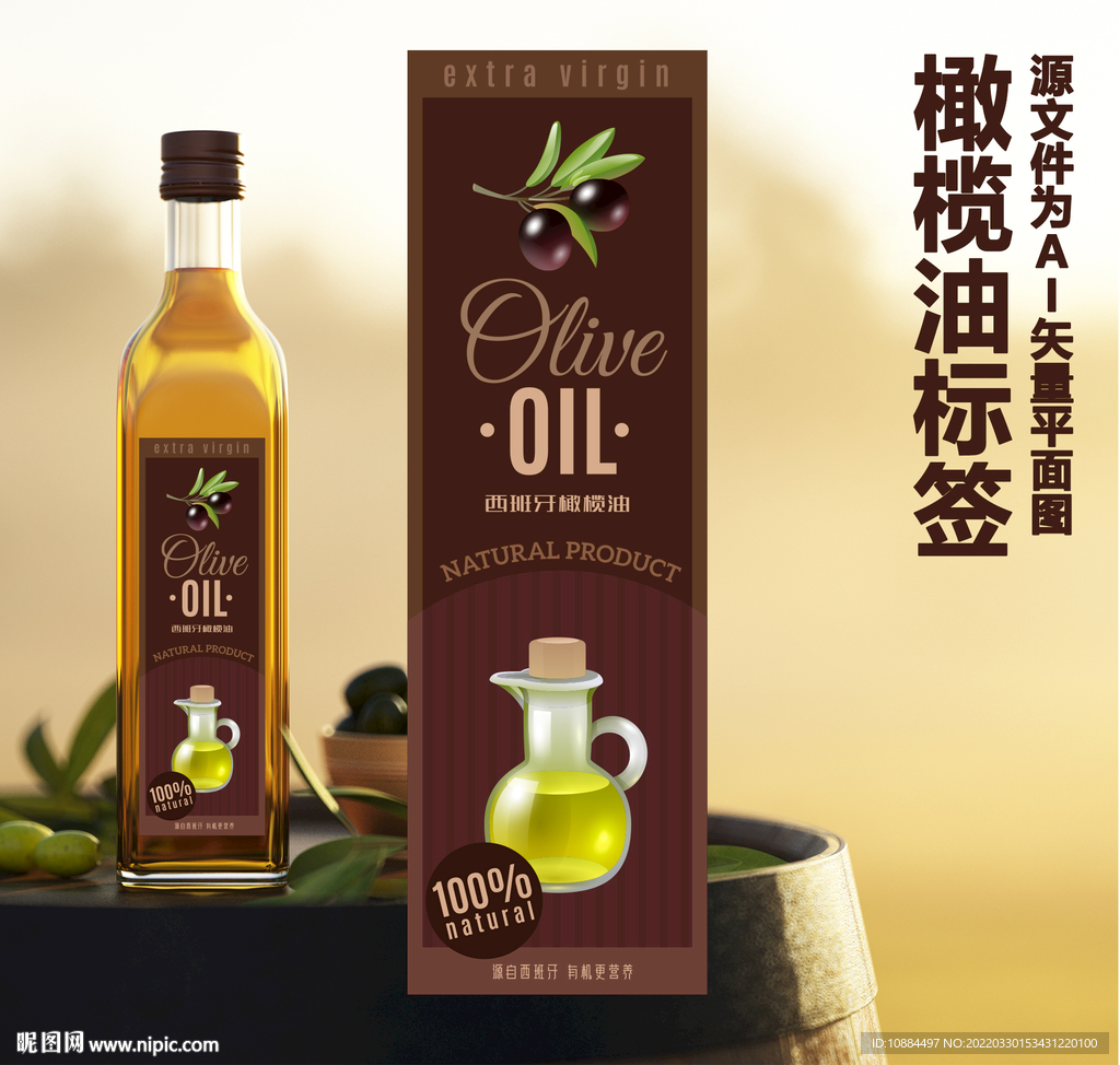 橄榄油