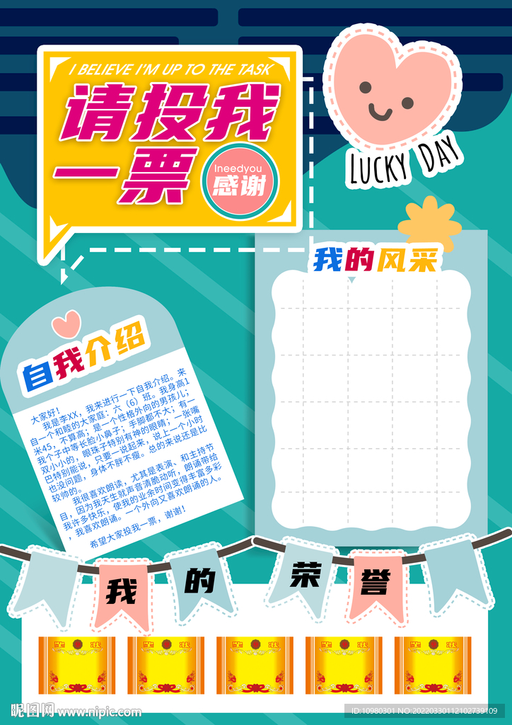 班干部竞选