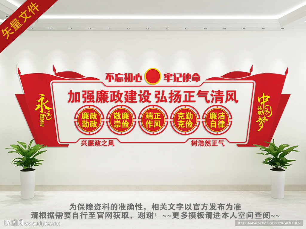 廉政