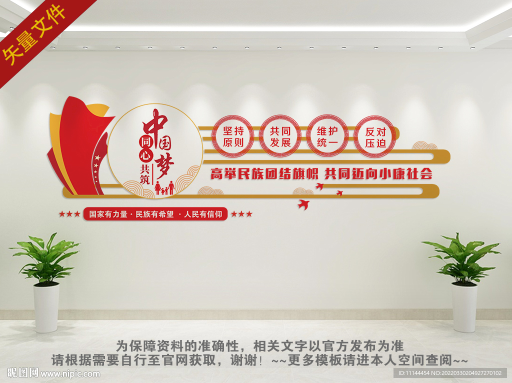 民族团结文化墙