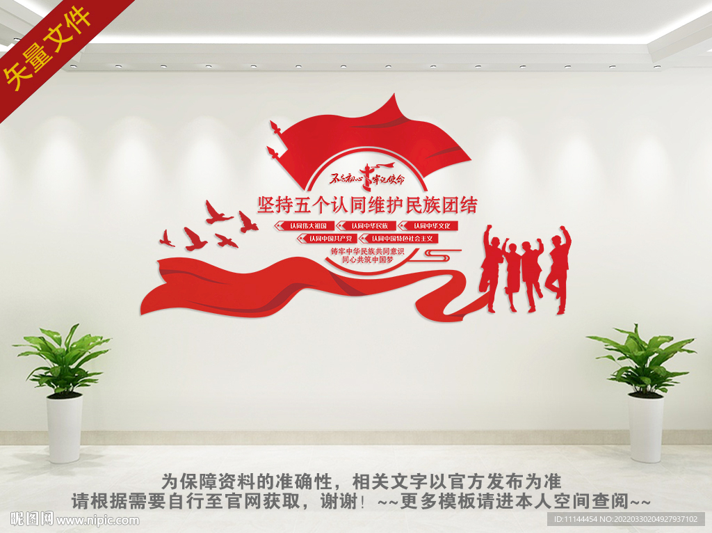民族团结