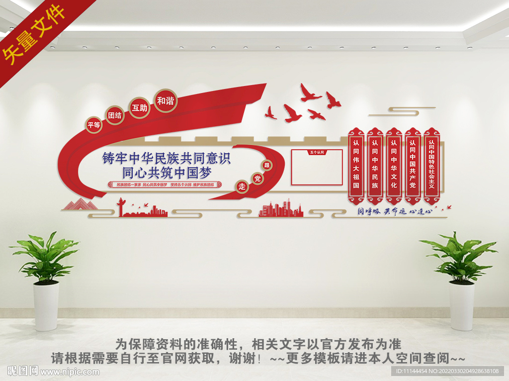 民族团结