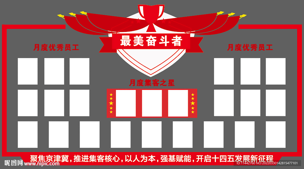 优秀员工
