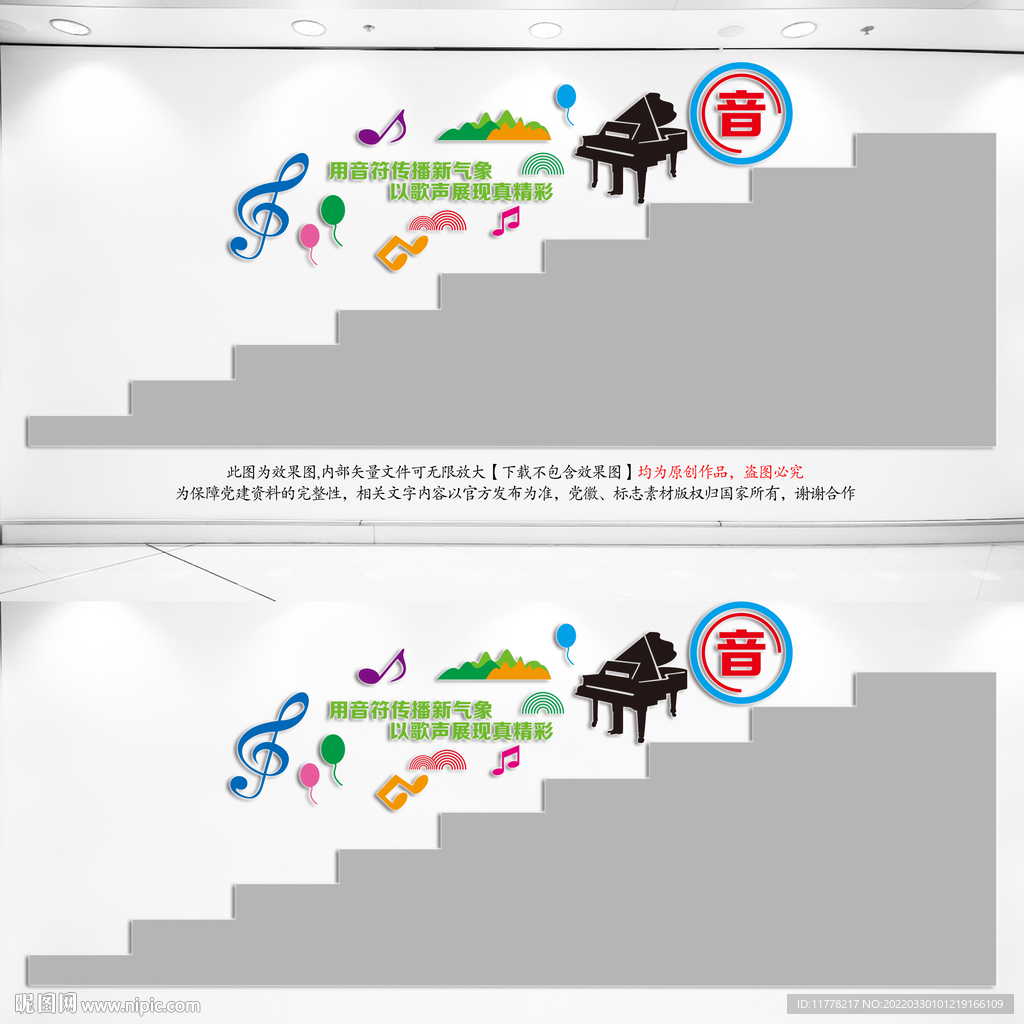 音乐楼梯文化墙