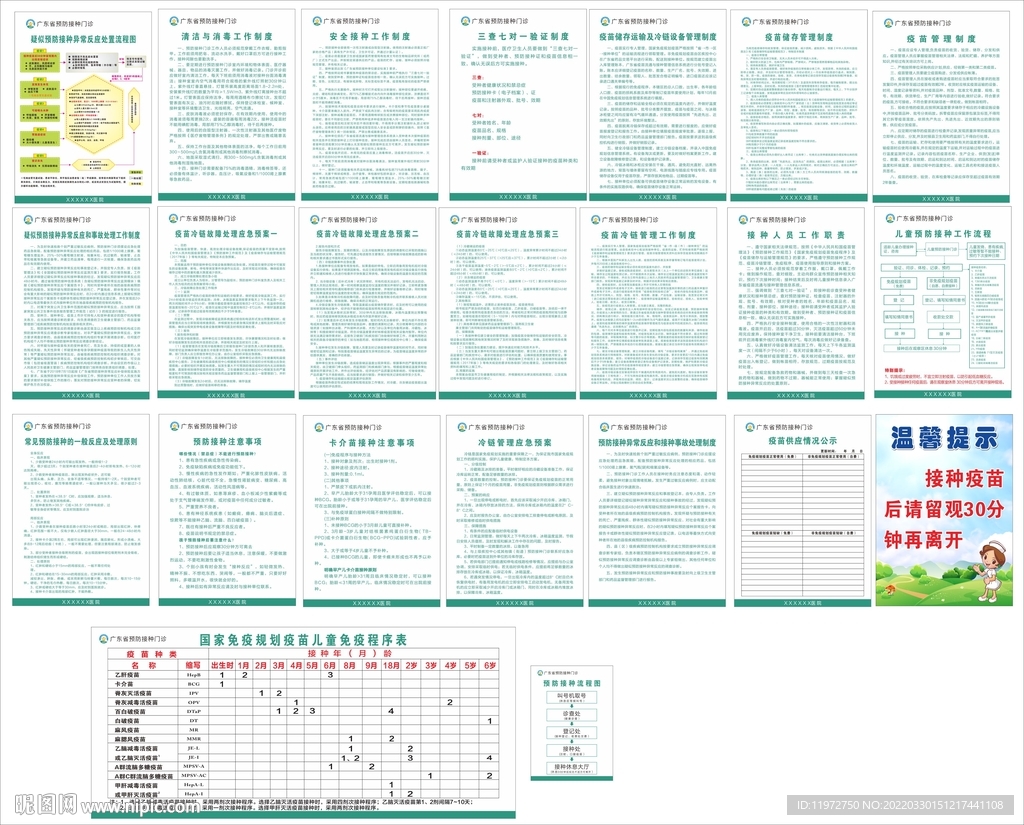 广东省预防接种室流程制度图片