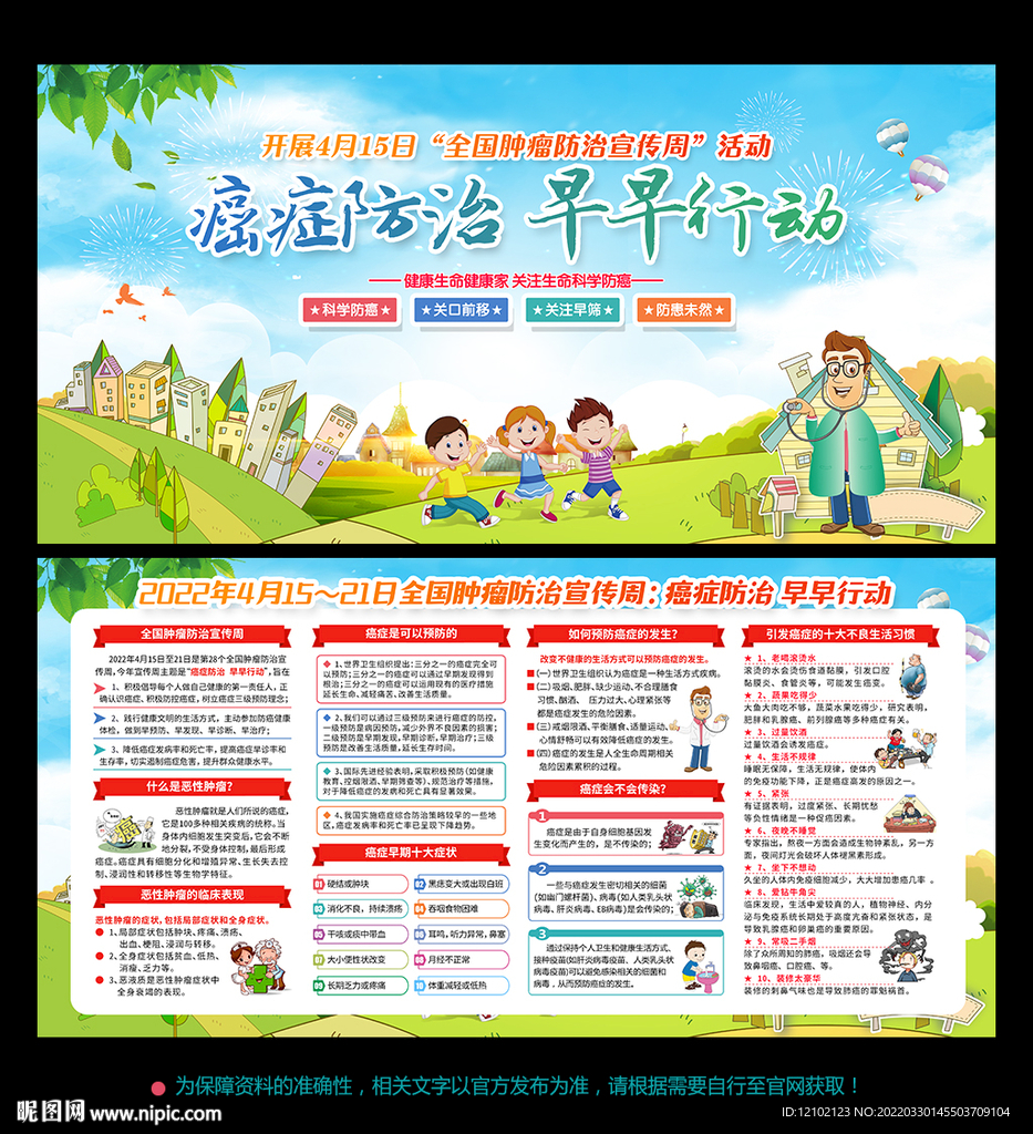 415全国肿瘤防治宣传周