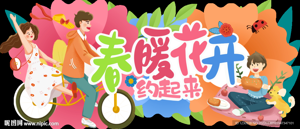 春暖花开异型牌