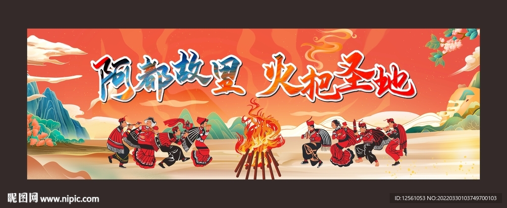 火把节