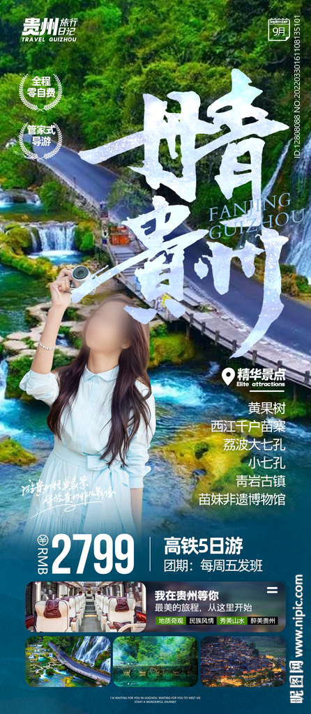 丹青贵州