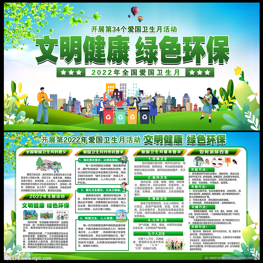 2022爱国卫生月