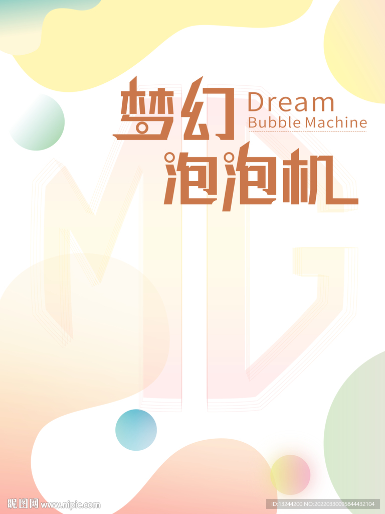 泡泡机