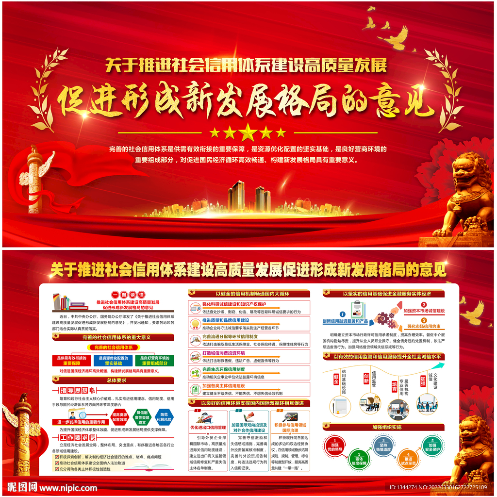 推进社会信用体系建设高质量发展
