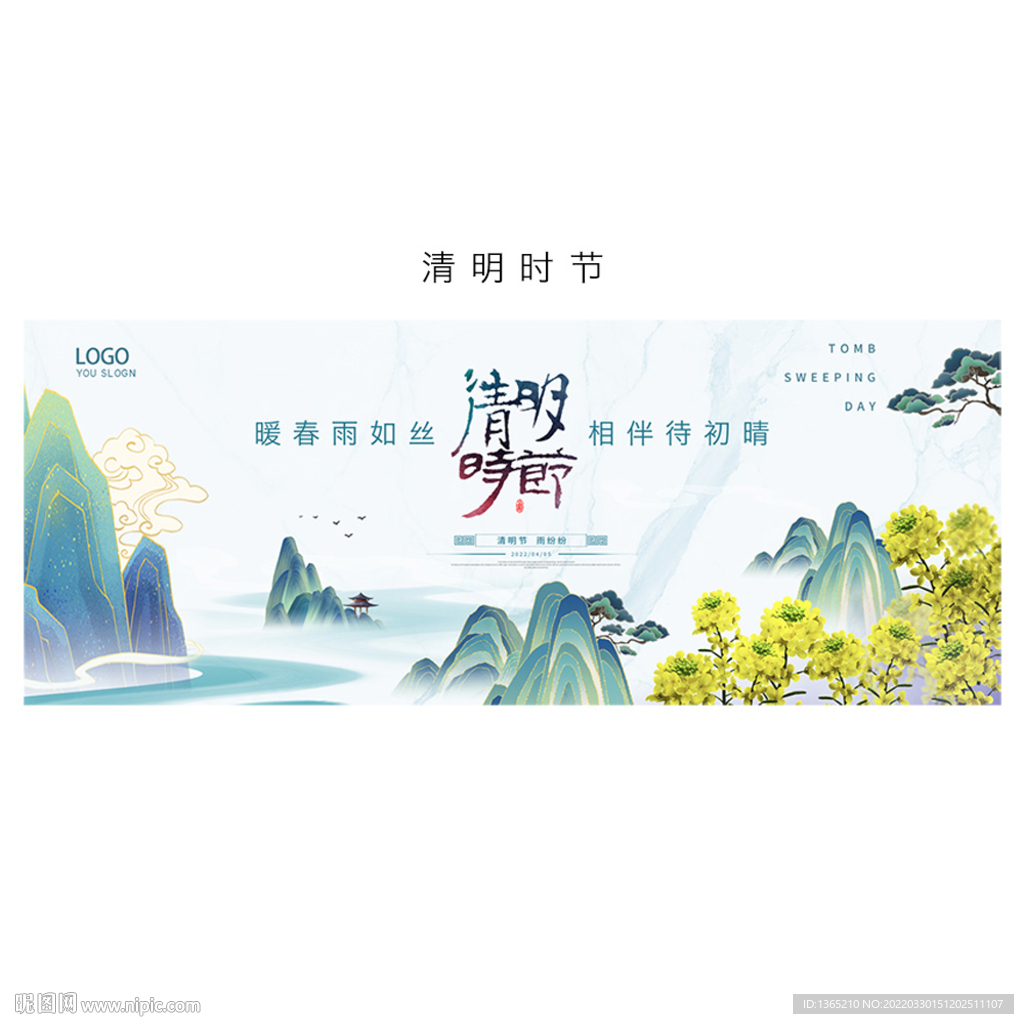 清明时节