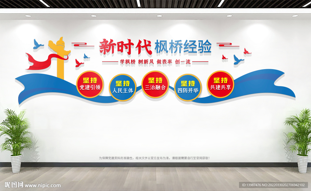 新时代枫桥经验派出所文化墙