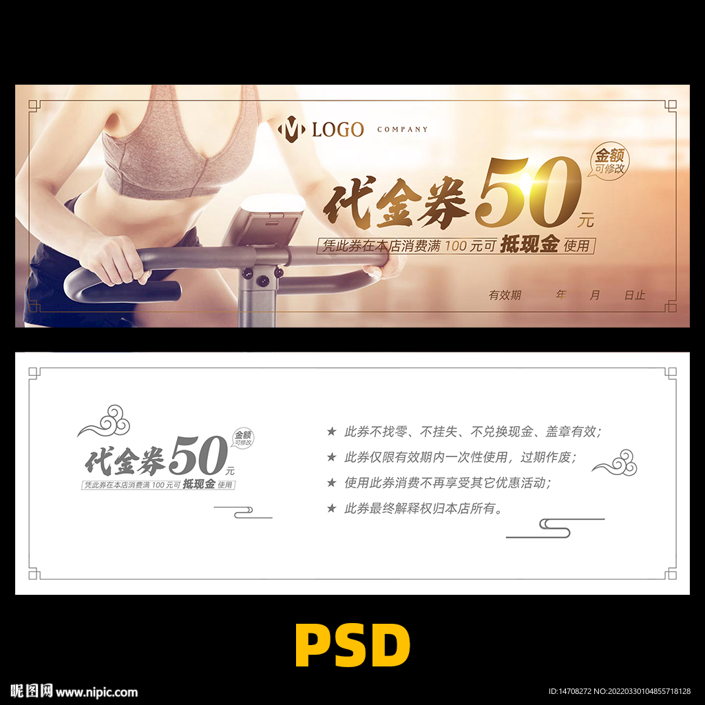 健身代金券