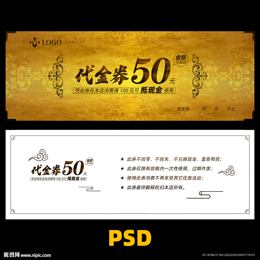 酒店代金券