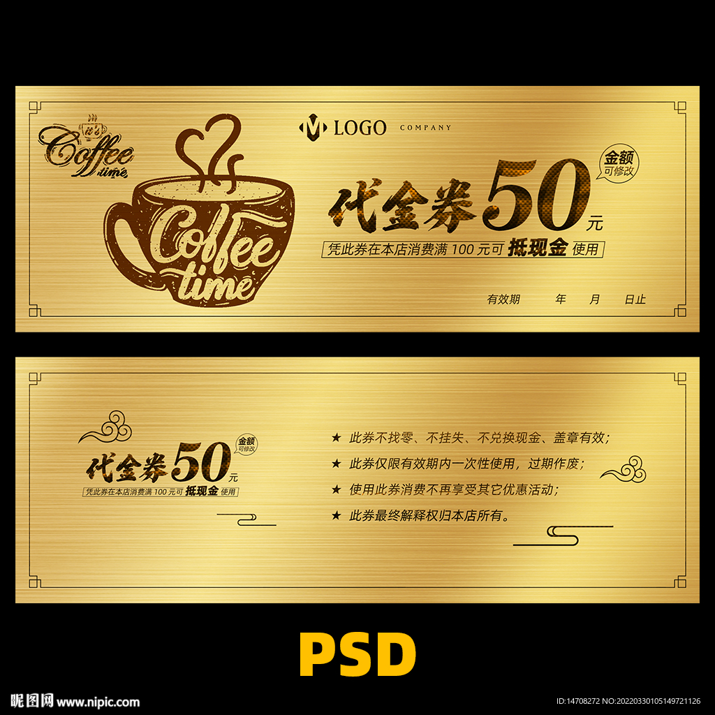 咖啡代金券