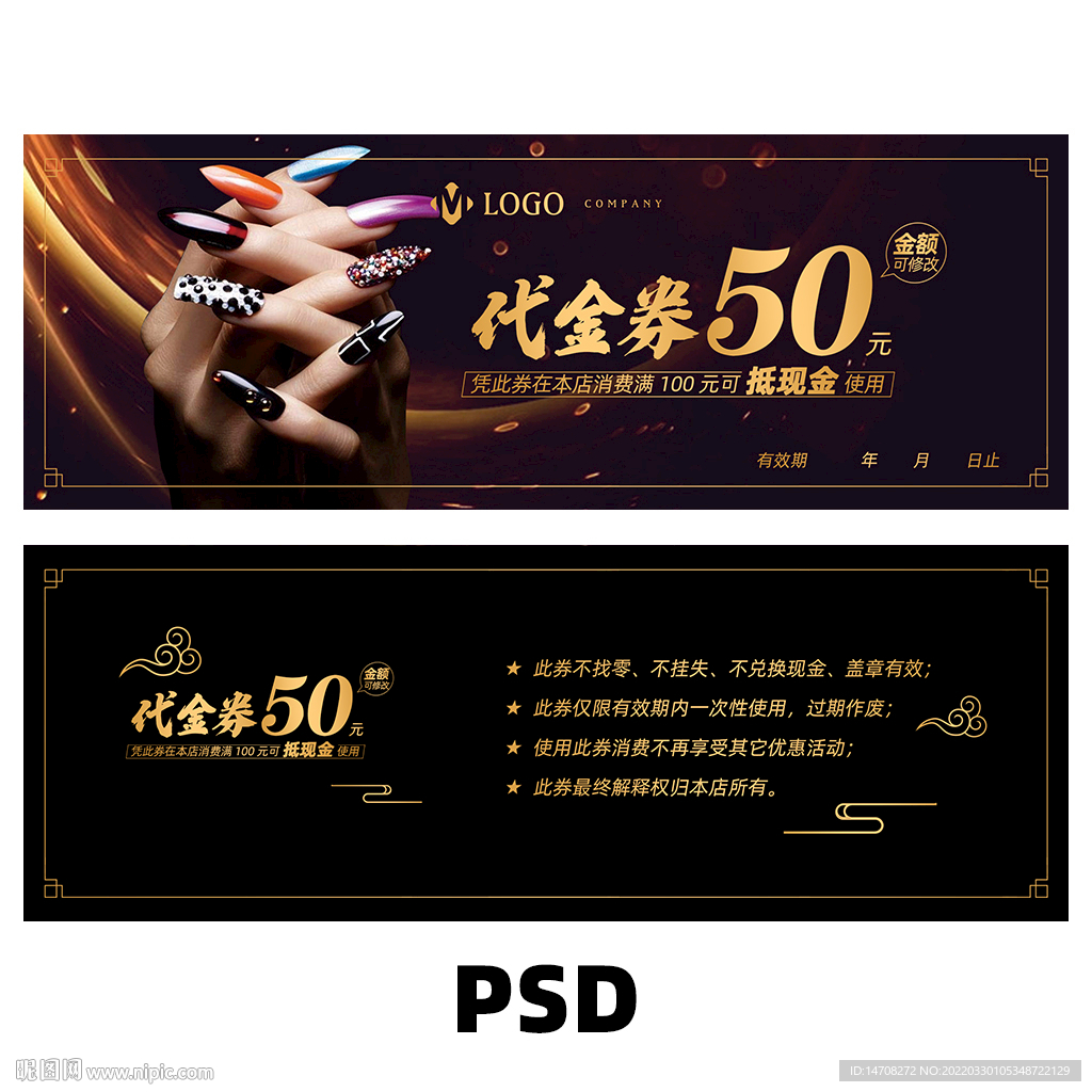 美甲代金券