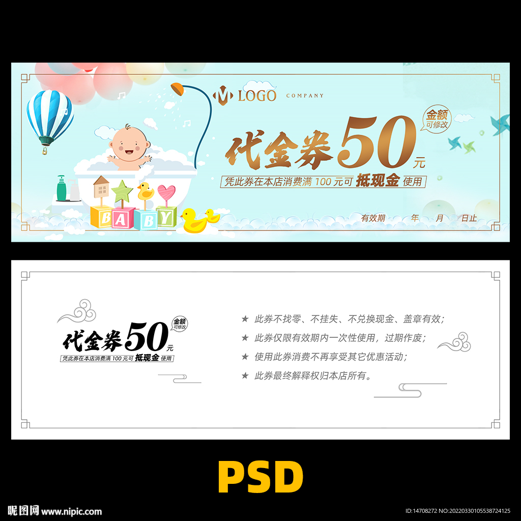 母婴代金券