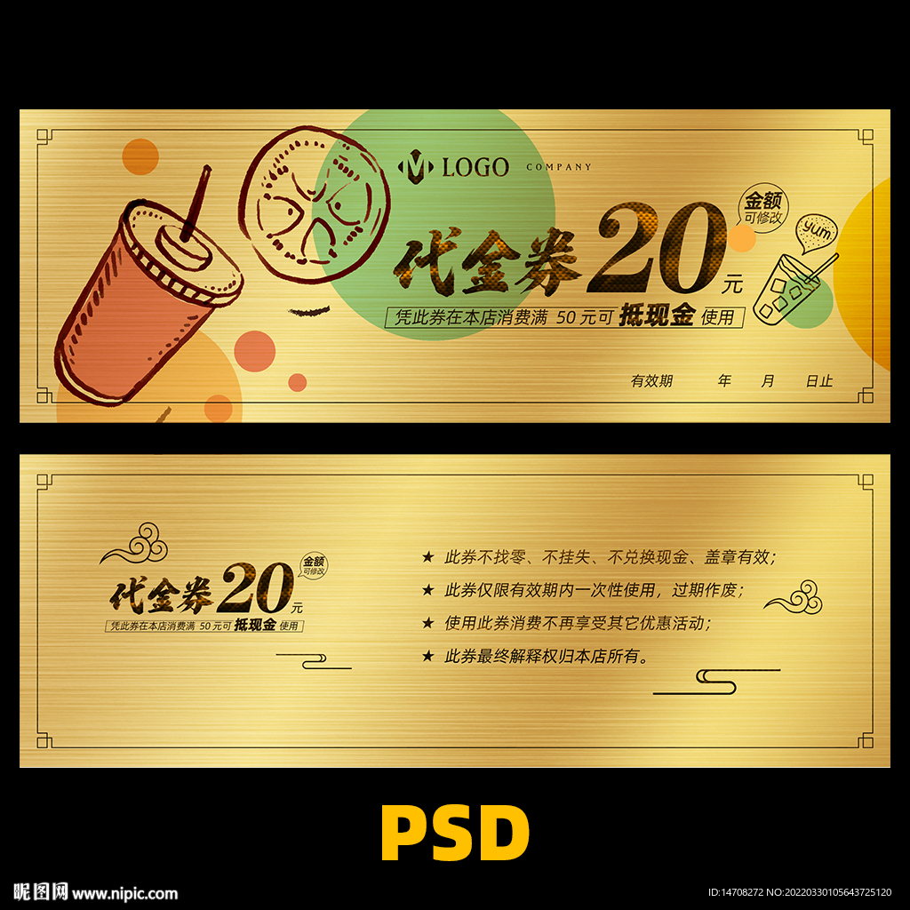 奶茶代金券金