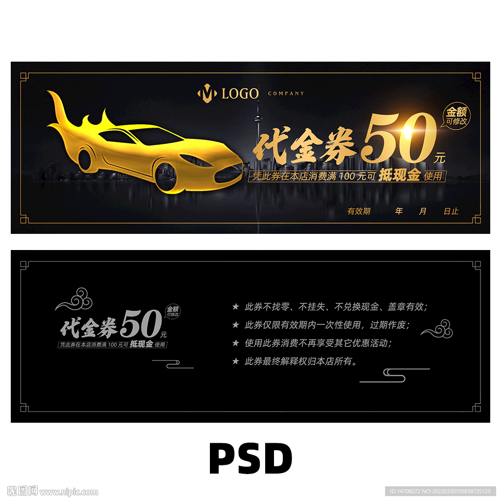 汽车代金卷