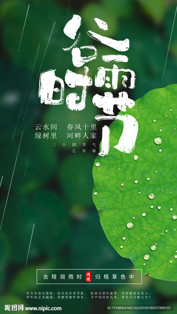 谷雨时节
