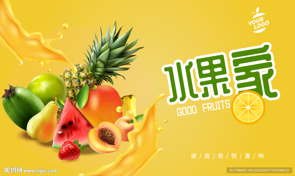 水果店宣传海报
