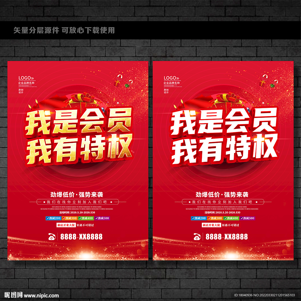 我是会员