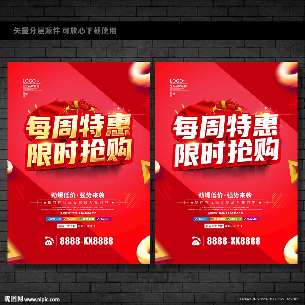 每周特价