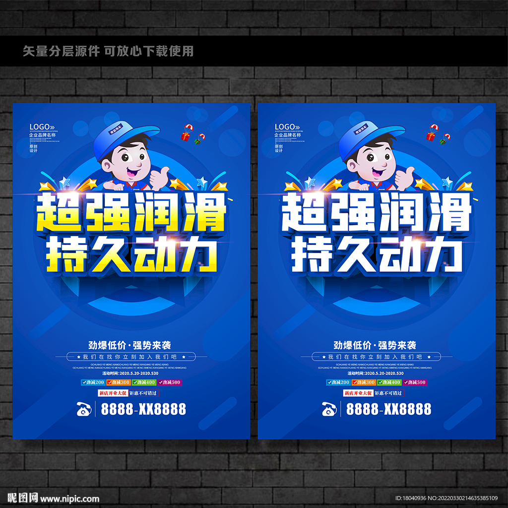 润滑油海报 
