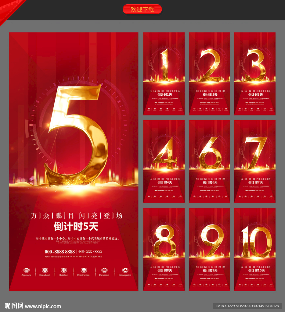 倒计时