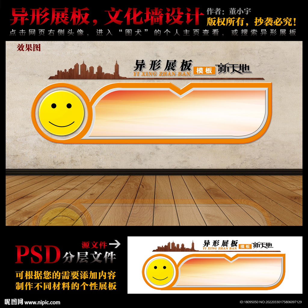 异形展板文化墙