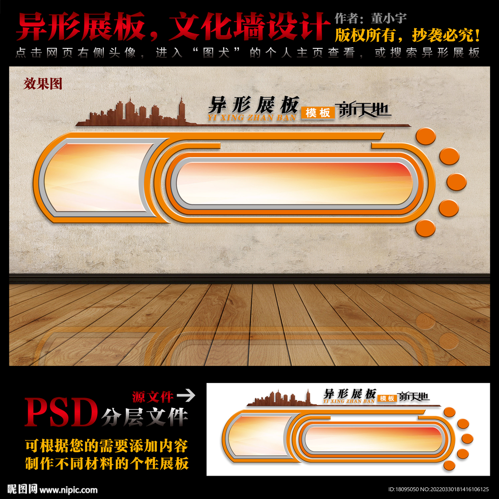 异形展板文化墙