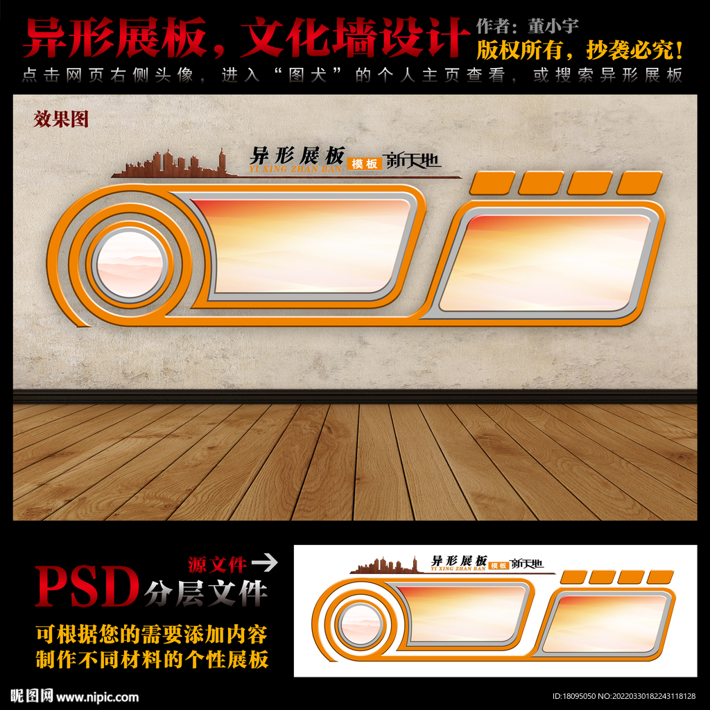 异形展板文化墙