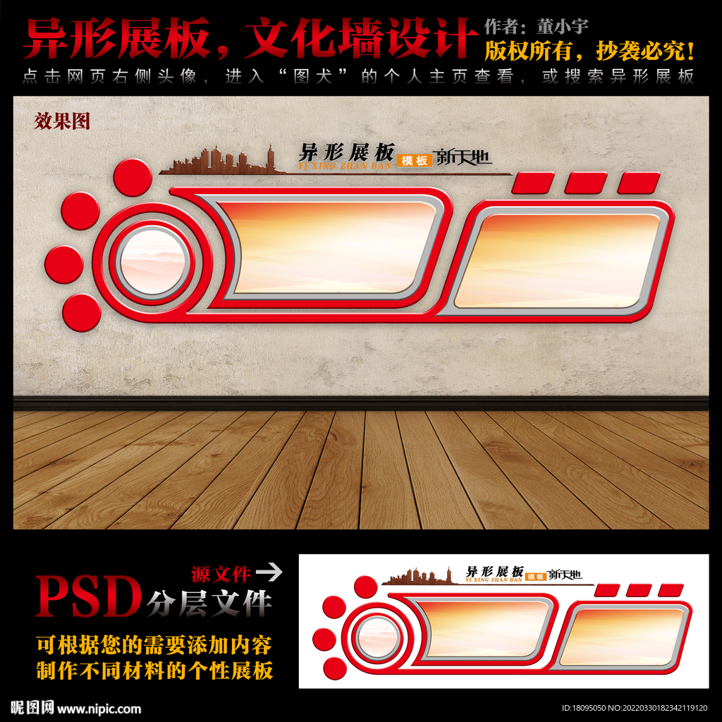 异形展板文化墙