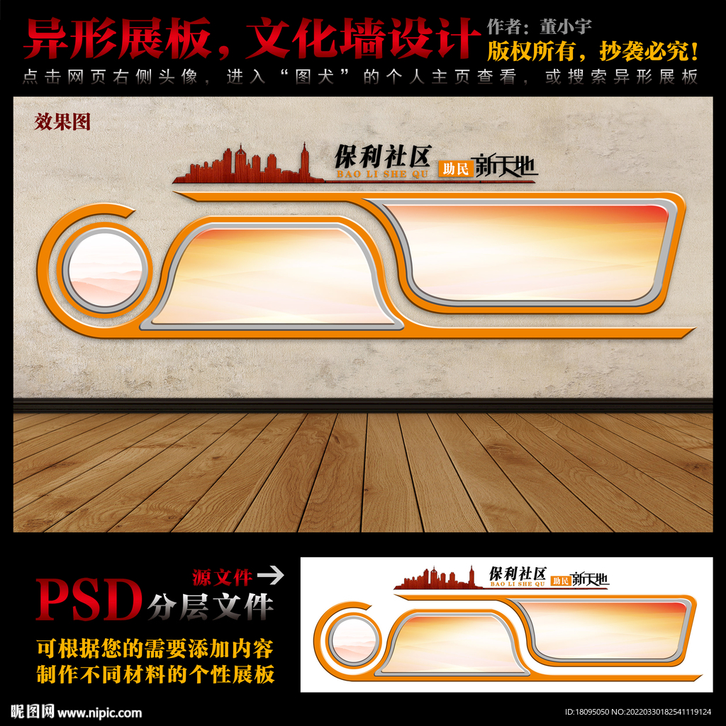 异形展板文化墙