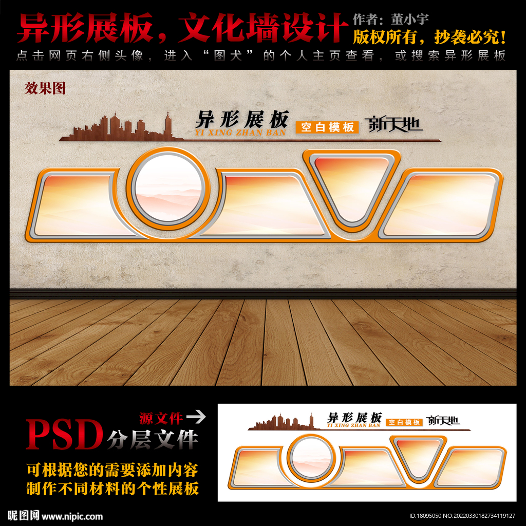 异形展板文化墙