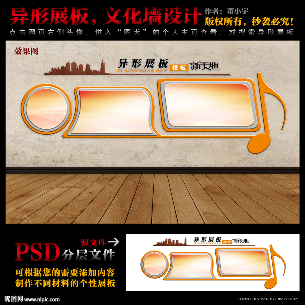 异形展板文化墙