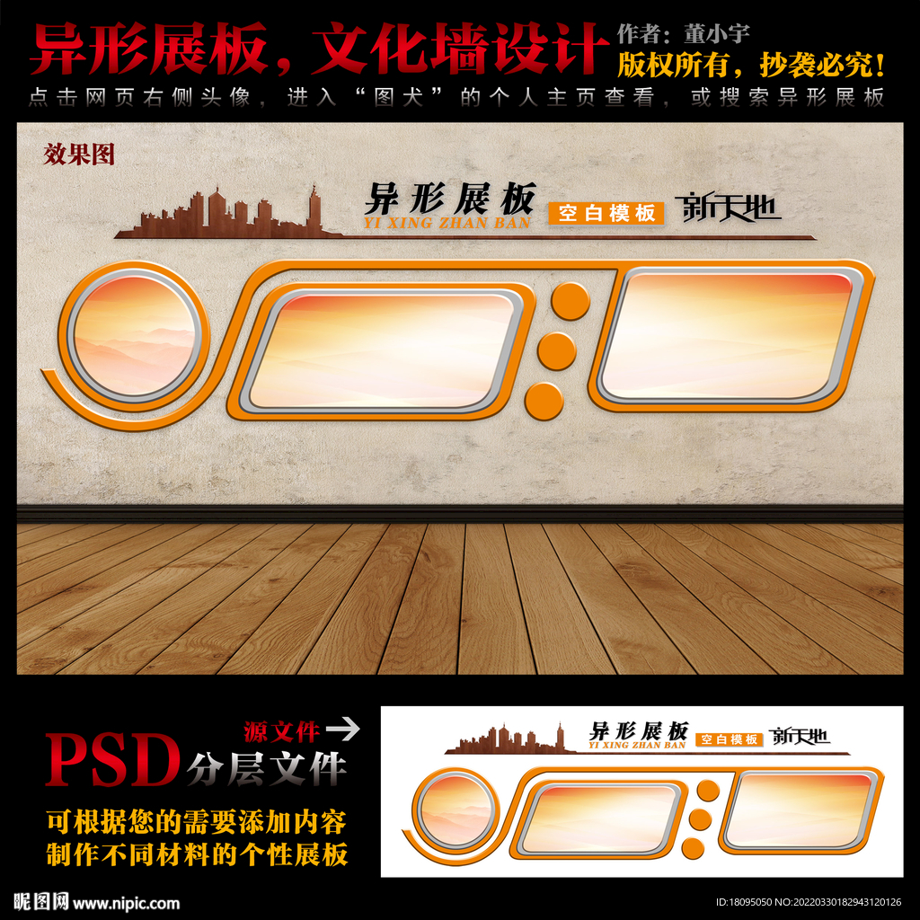 异形展板文化墙
