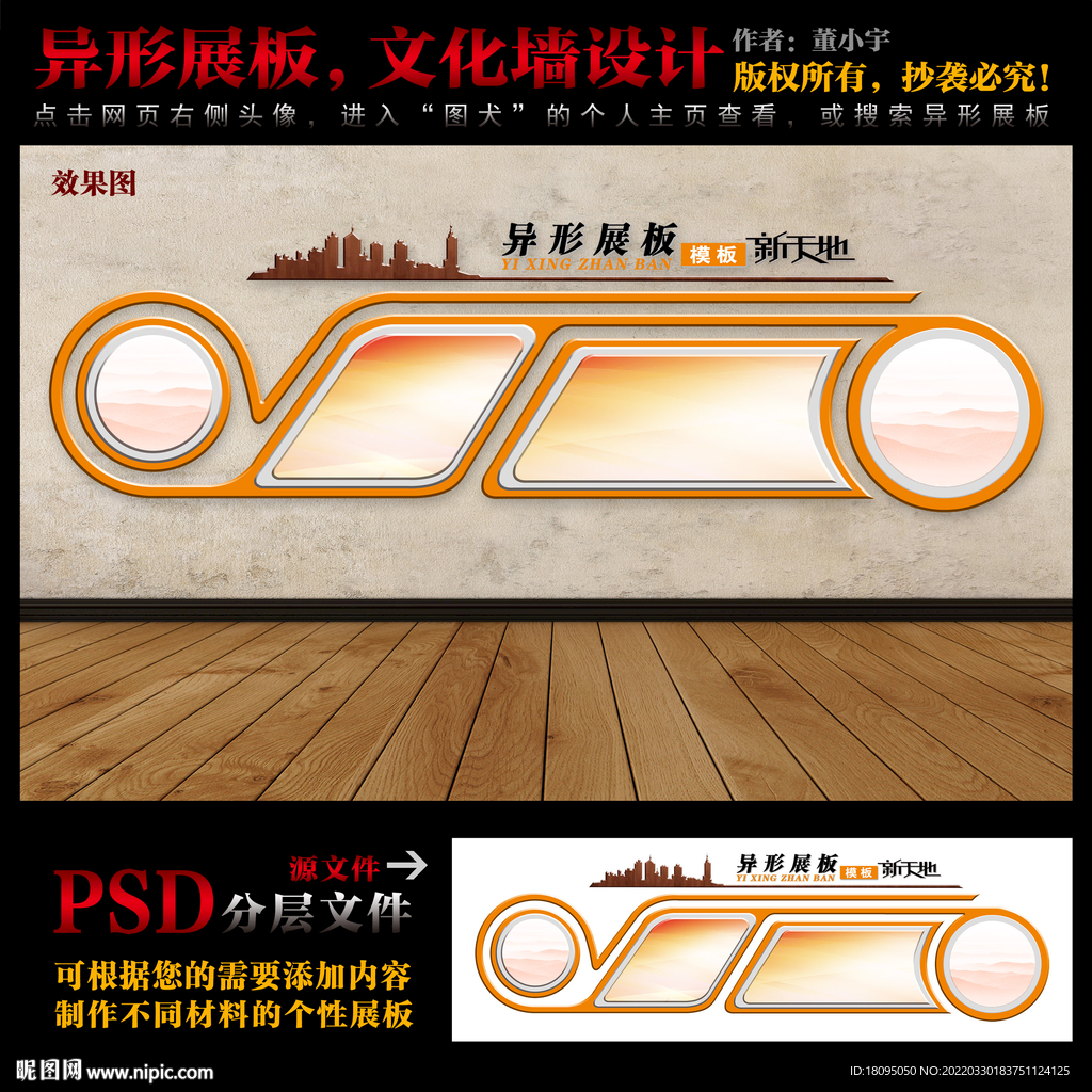 异形展板文化墙