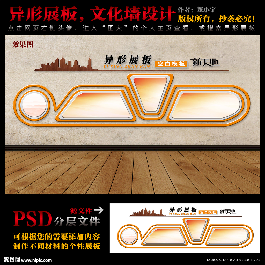 异形展板文化墙