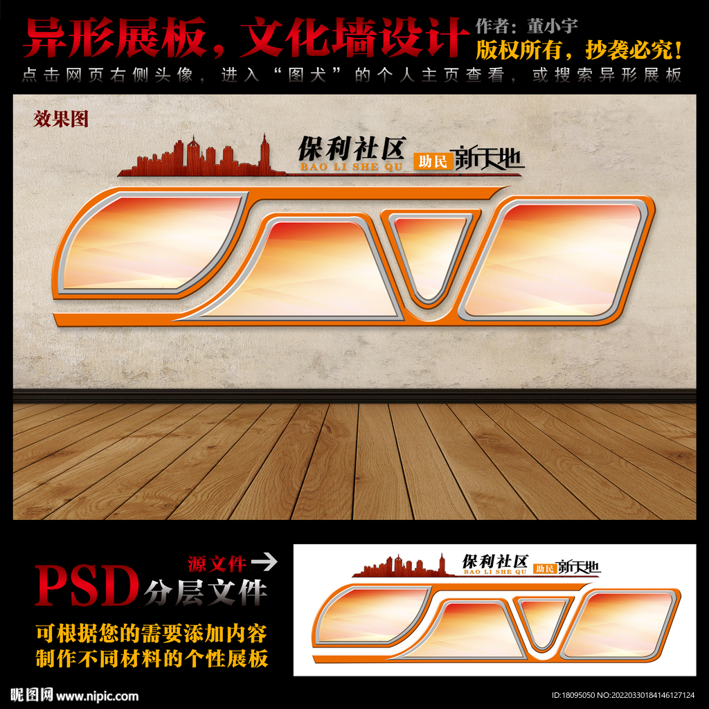 异形展板文化墙