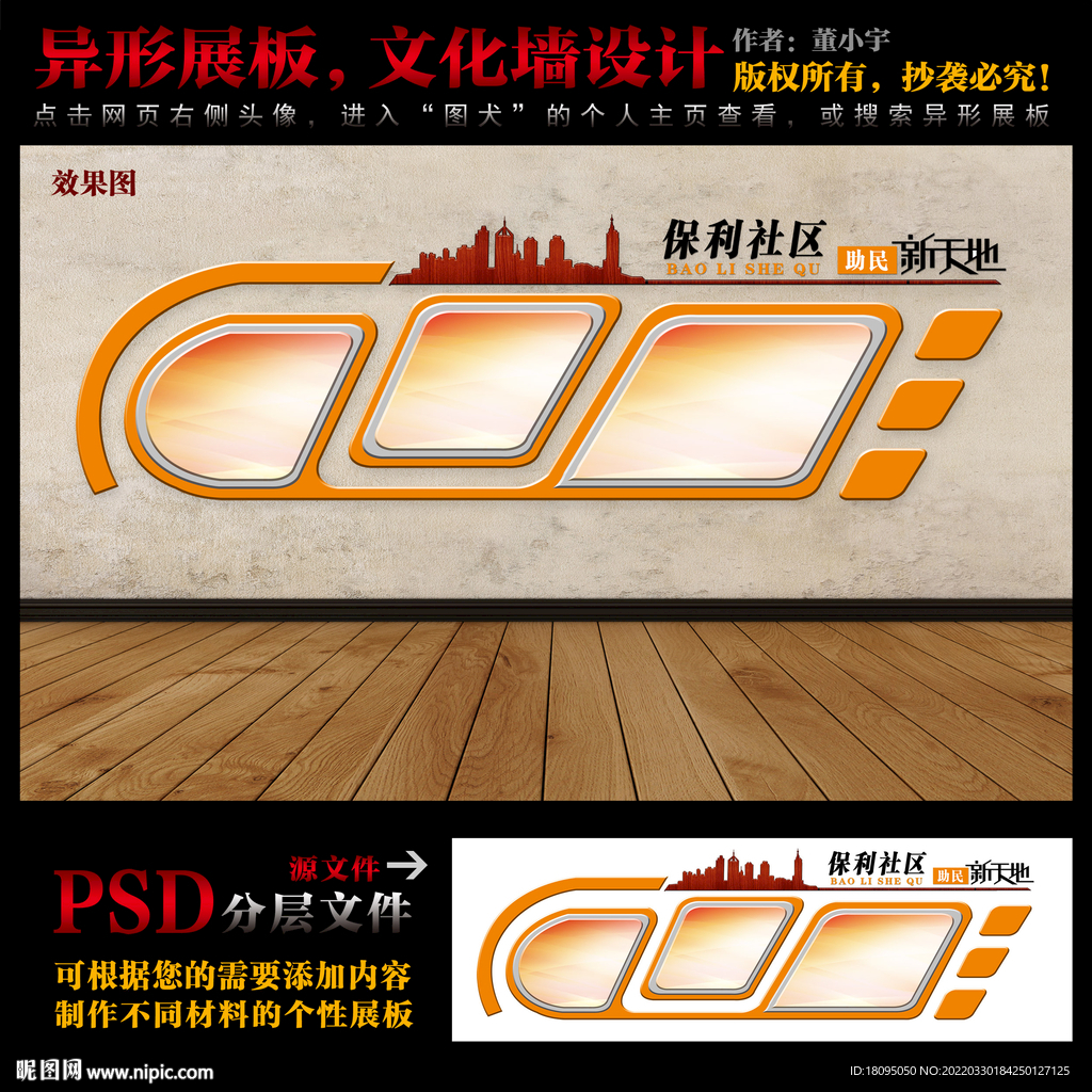 异形展板文化墙