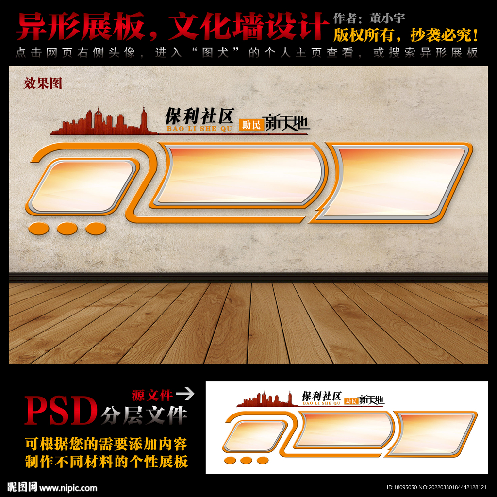 异形展板文化墙