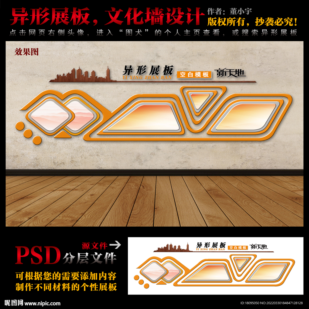 异形展板文化墙