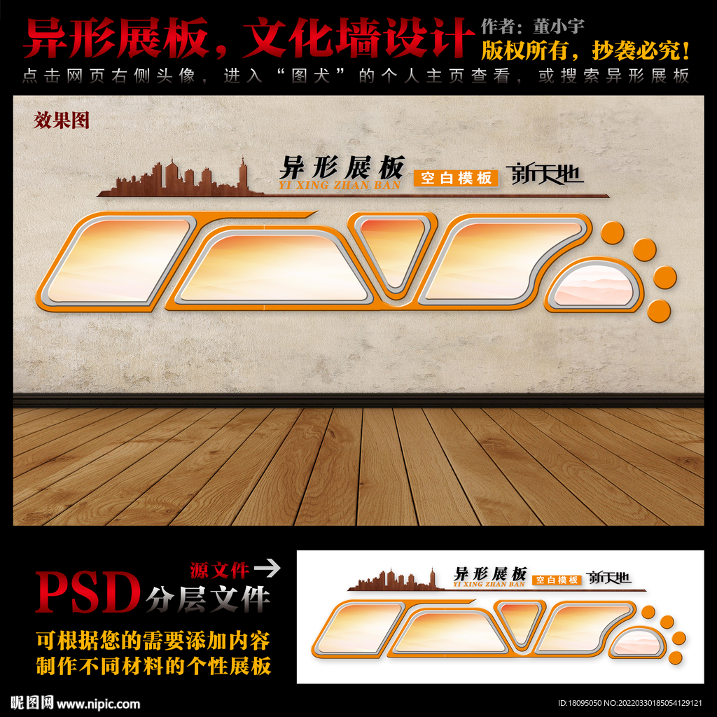 异形展板文化墙