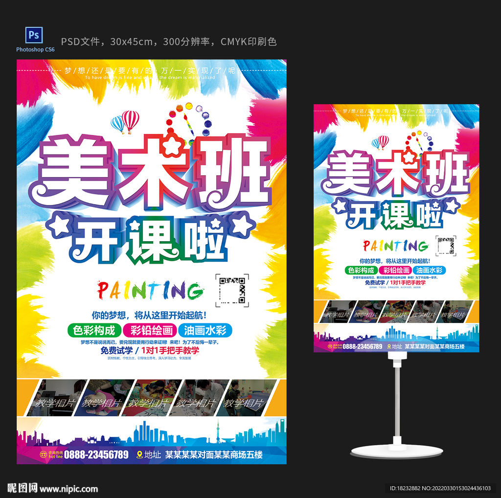 美术班开课啦海报