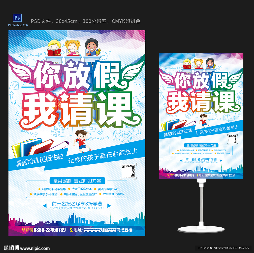 你放假我请课